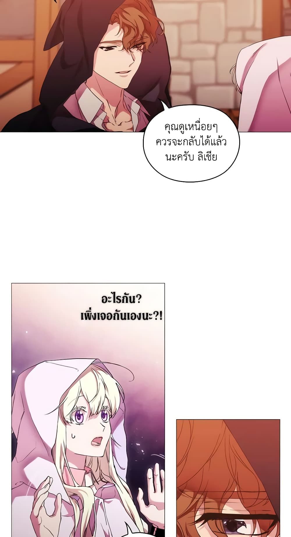 When the Villainess Is in Love ตอนที่ 46 26
