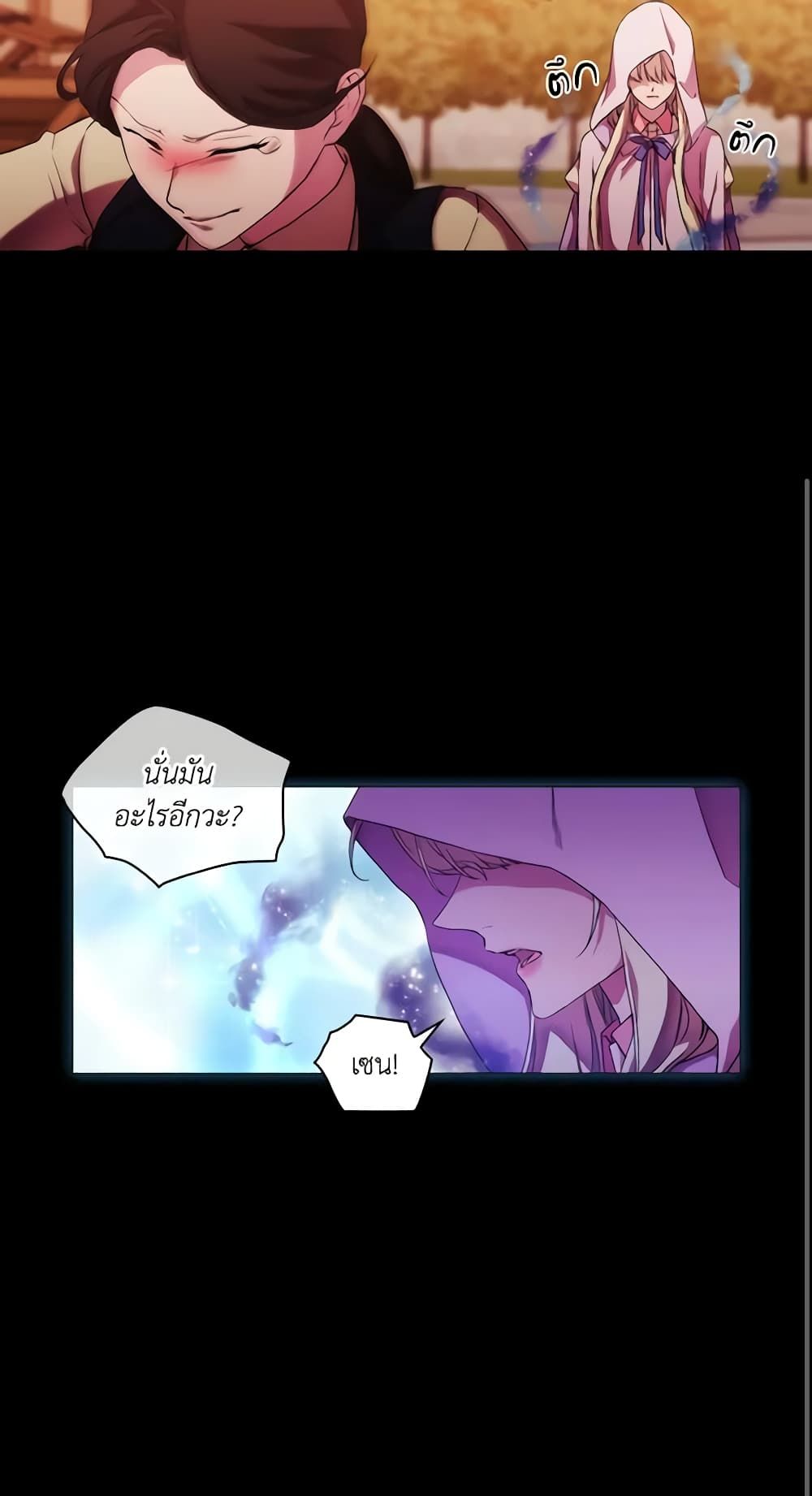 When the Villainess Is in Love ตอนที่ 46 32