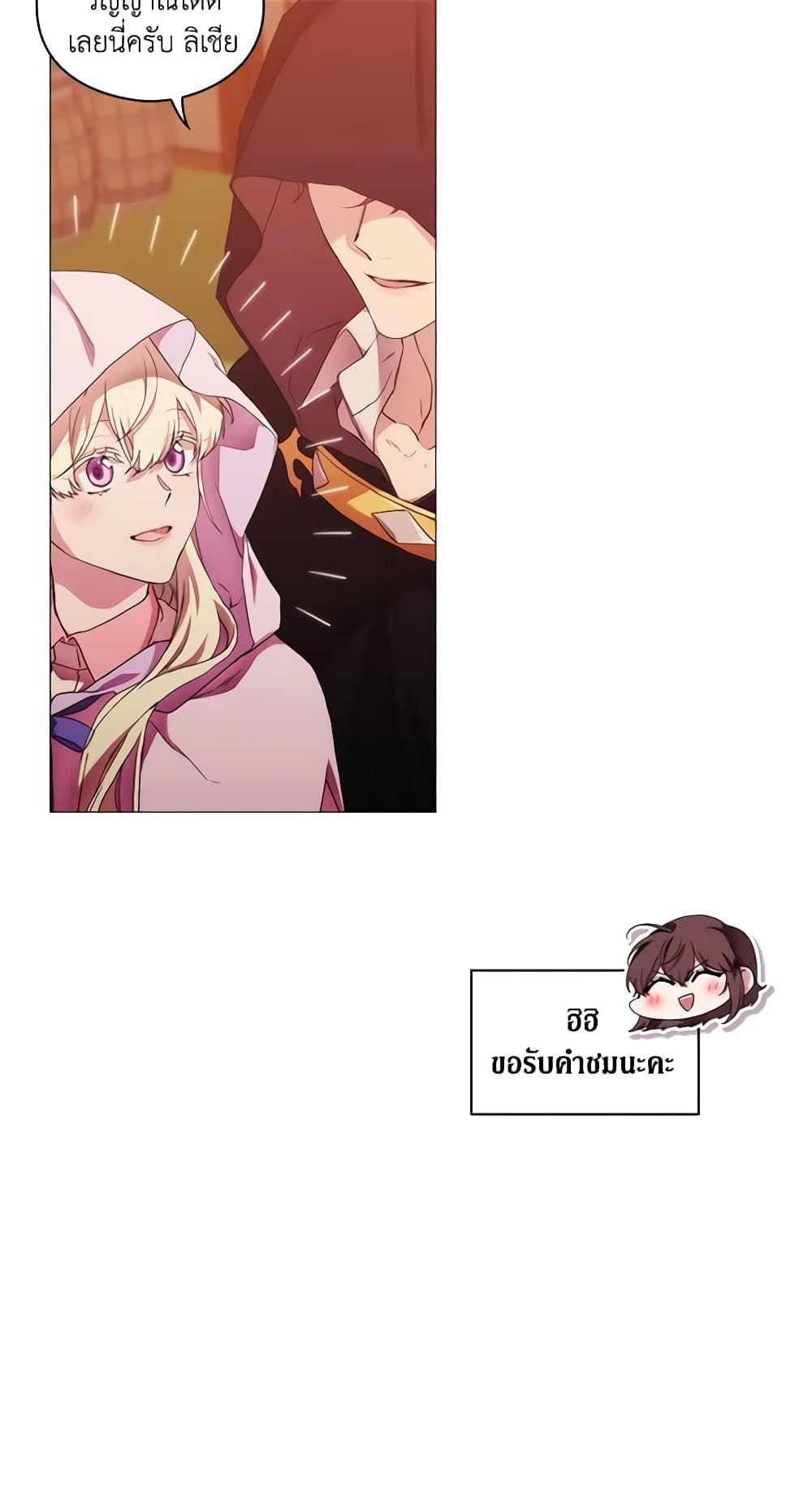 When the Villainess Is in Love ตอนที่ 46 37