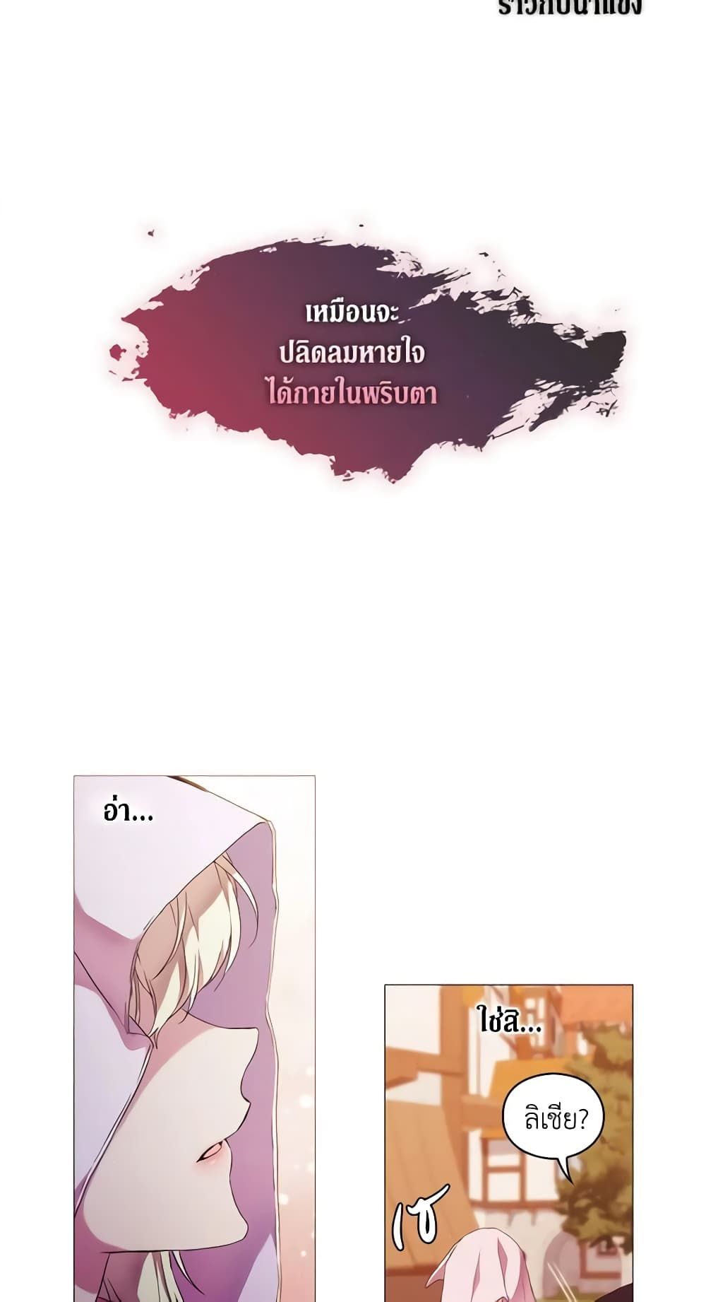When the Villainess Is in Love ตอนที่ 46 38