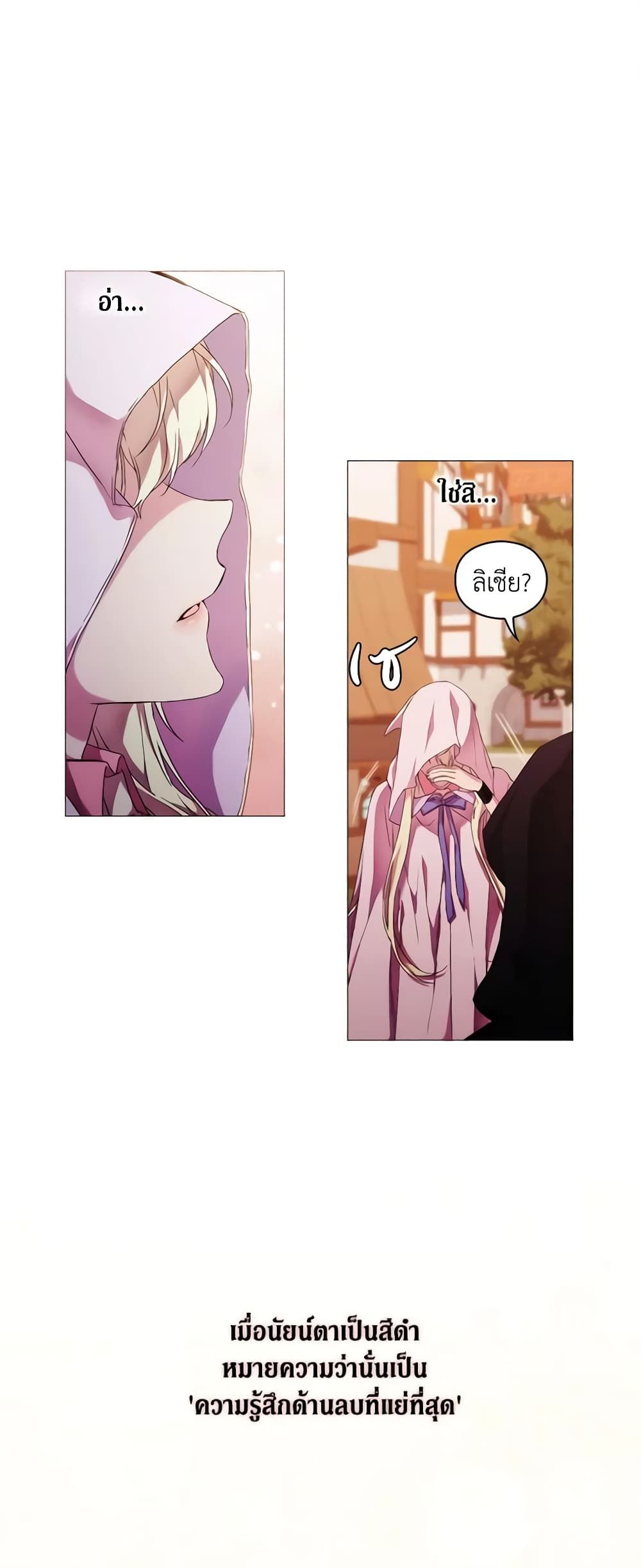 When the Villainess Is in Love ตอนที่ 47 2