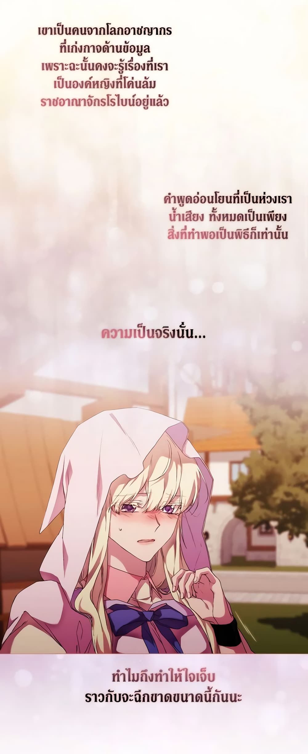 When the Villainess Is in Love ตอนที่ 47 3