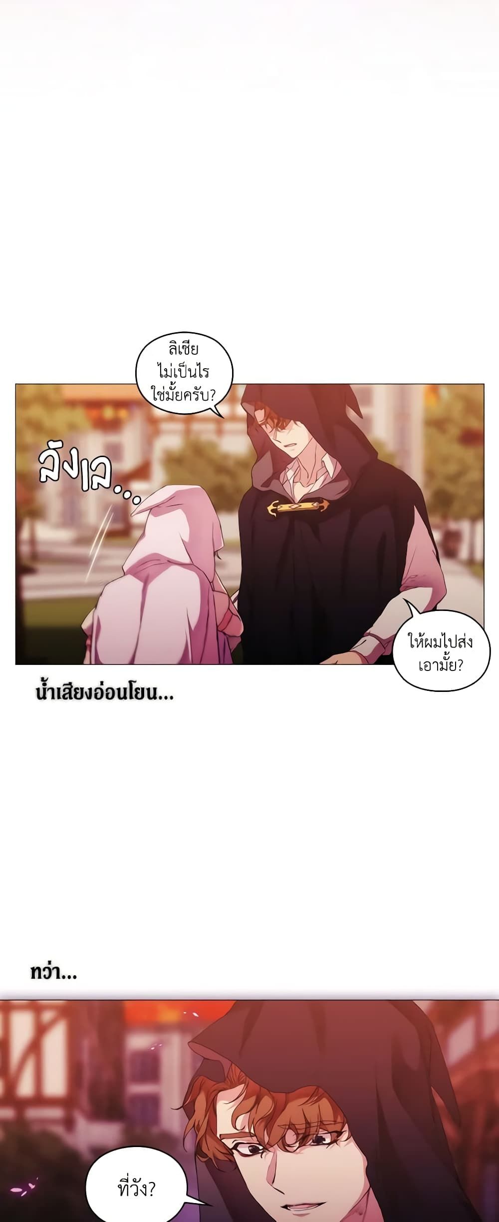 When the Villainess Is in Love ตอนที่ 47 4