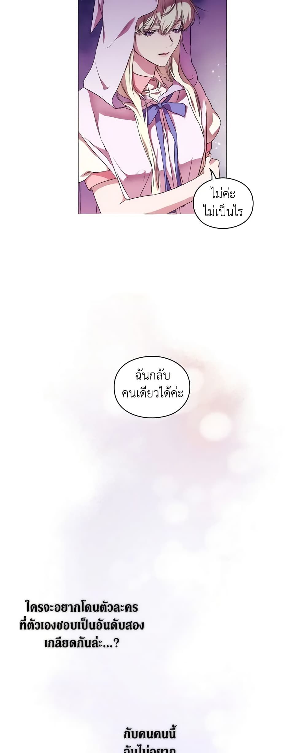 When the Villainess Is in Love ตอนที่ 47 5