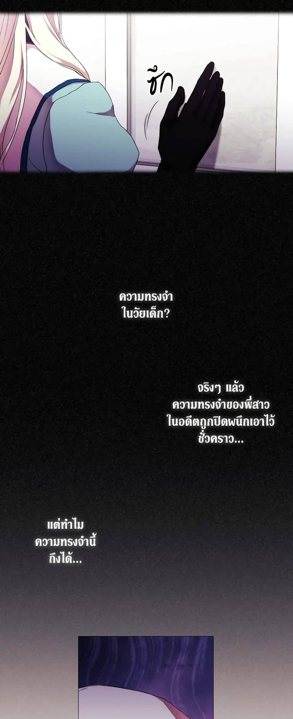 When the Villainess Is in Love ตอนที่ 47 19