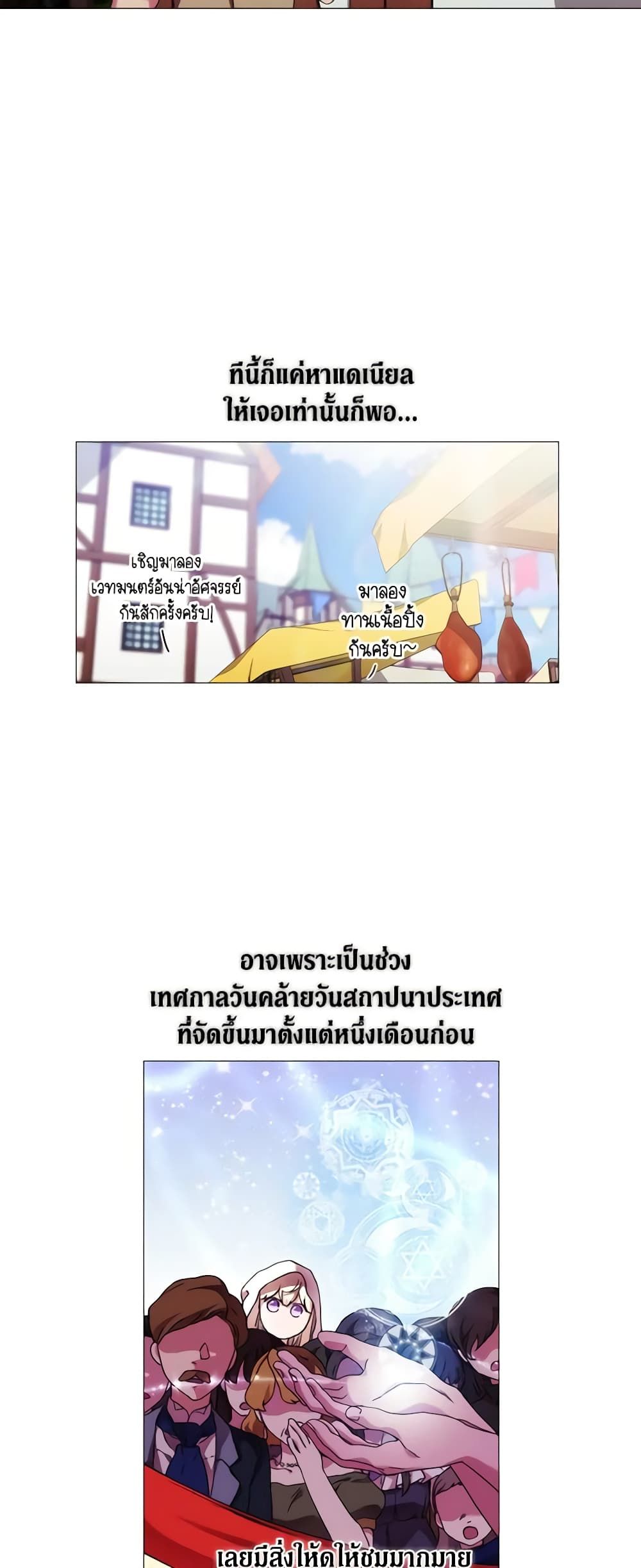 When the Villainess Is in Love ตอนที่ 47 13