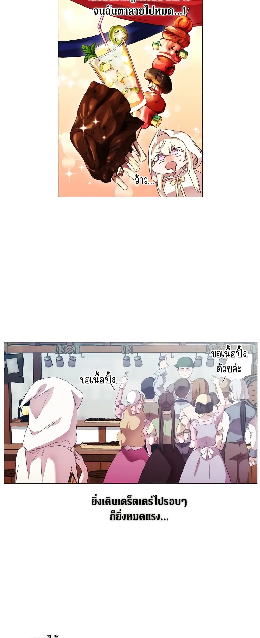 When the Villainess Is in Love ตอนที่ 47 14