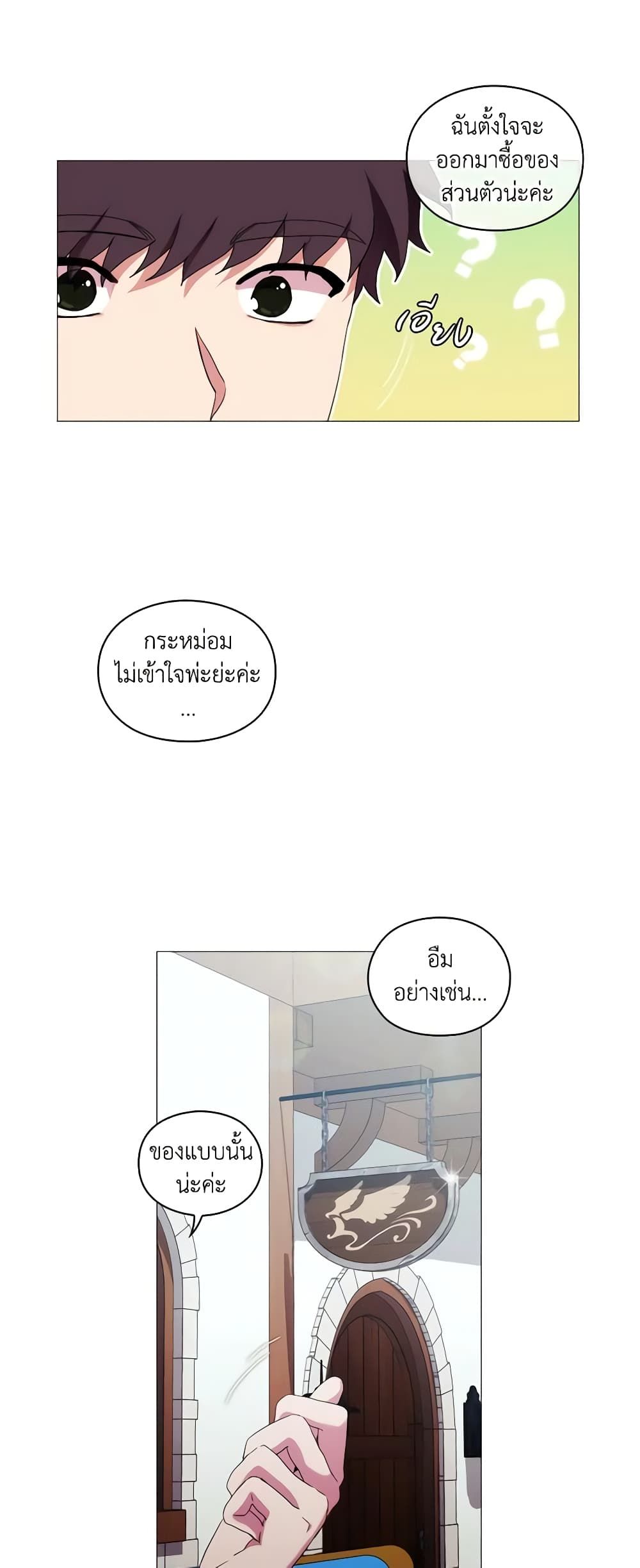When the Villainess Is in Love ตอนที่ 47 12
