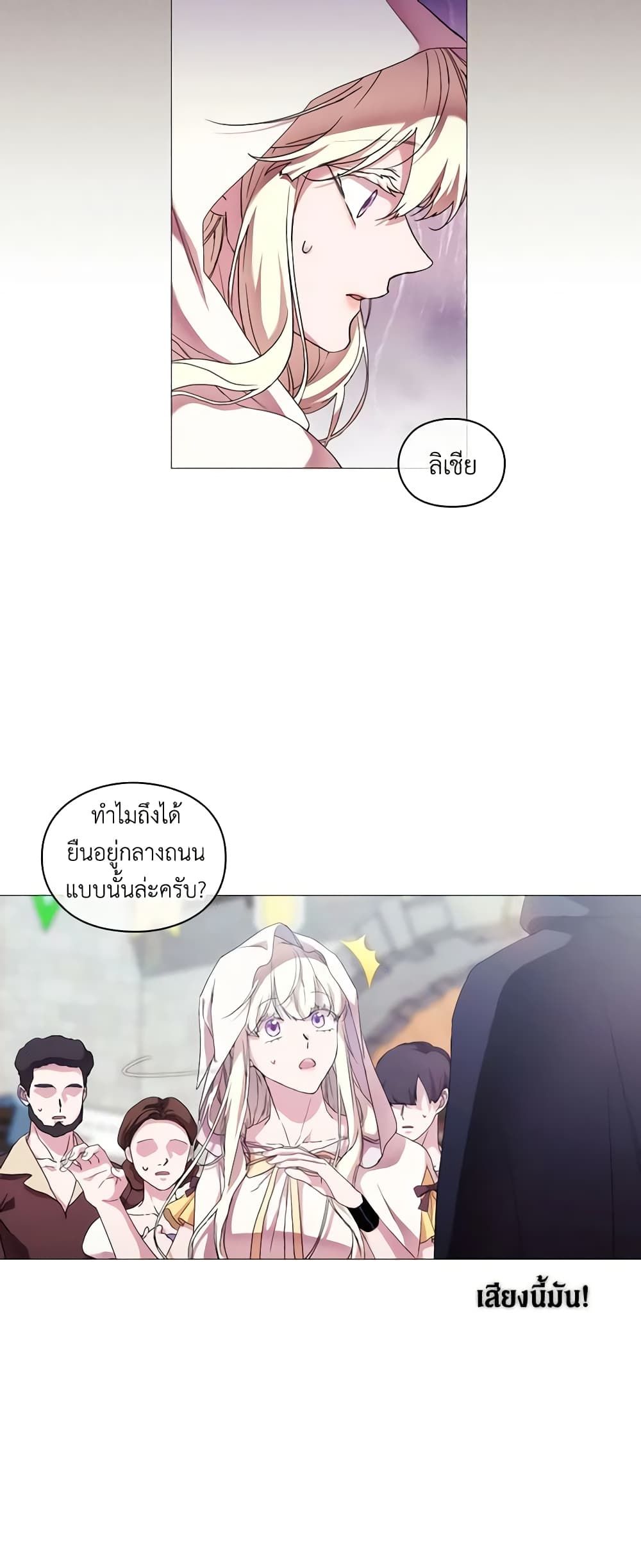 When the Villainess Is in Love ตอนที่ 47 20