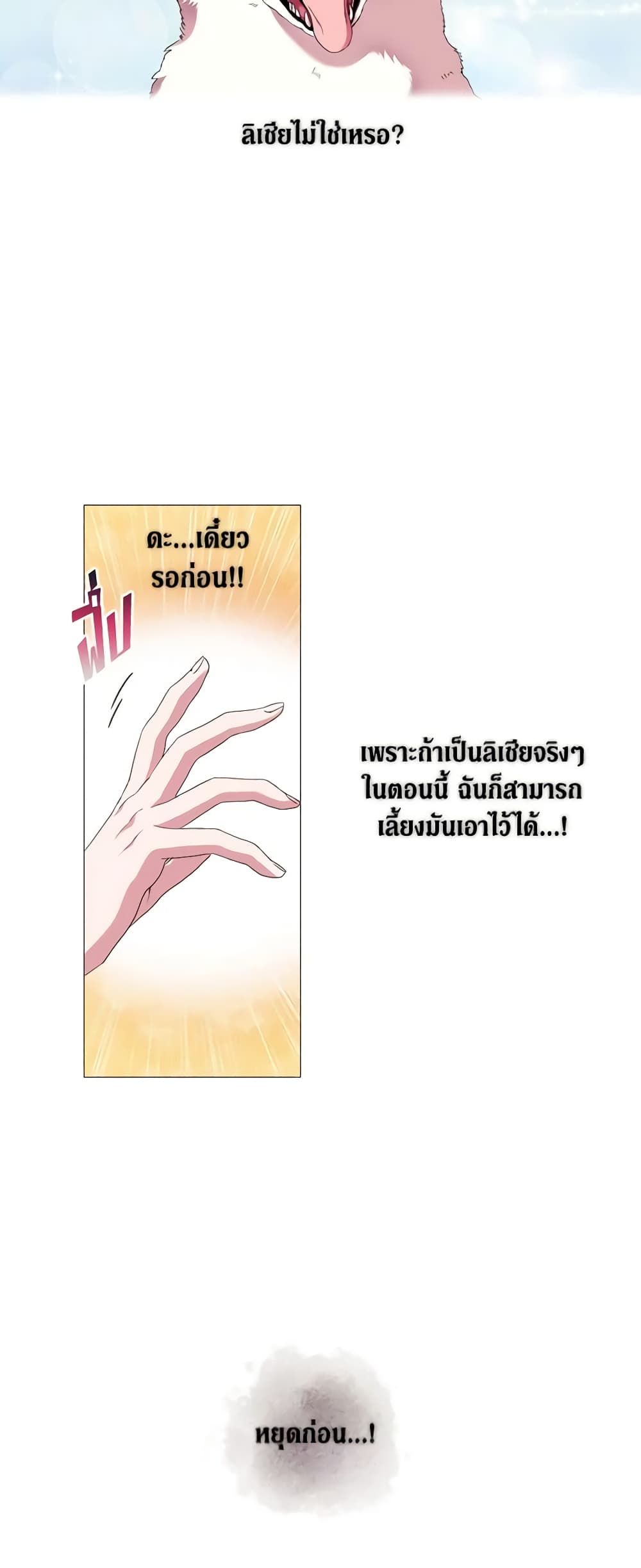 When the Villainess Is in Love ตอนที่ 47 16