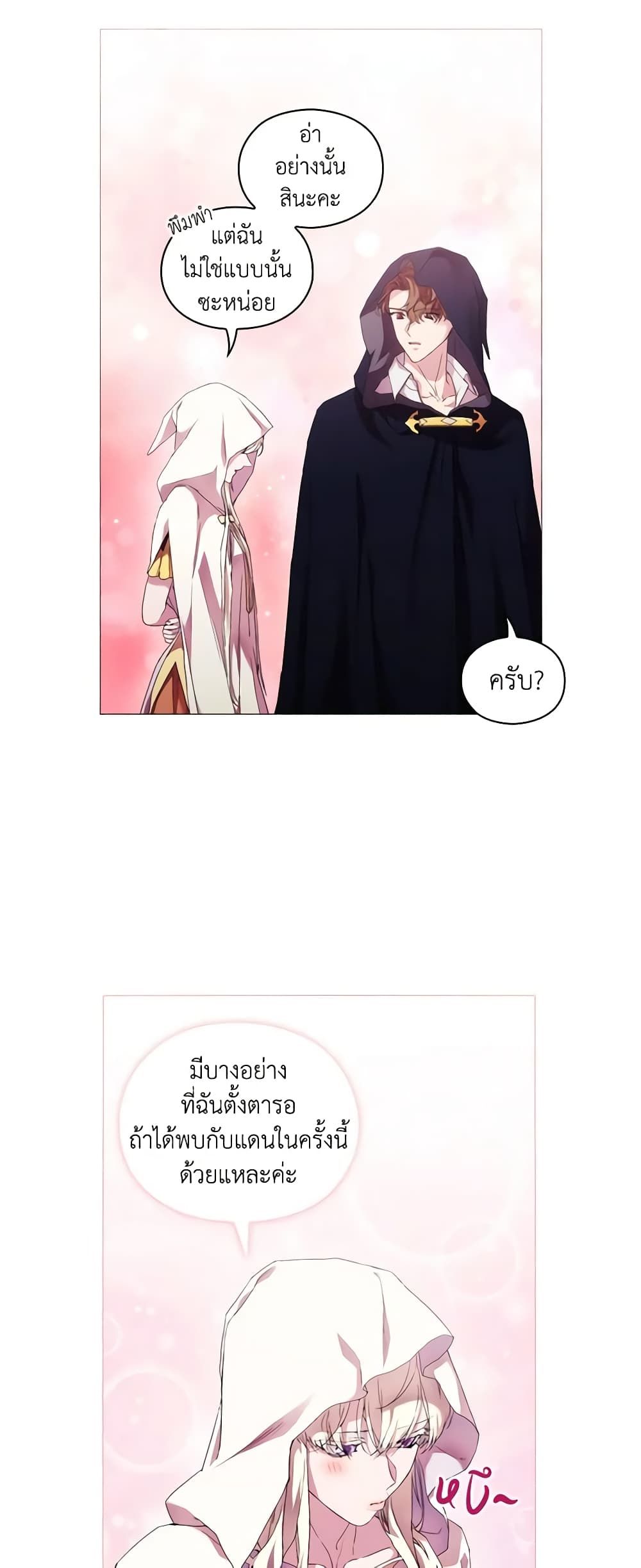 When the Villainess Is in Love ตอนที่ 47 25