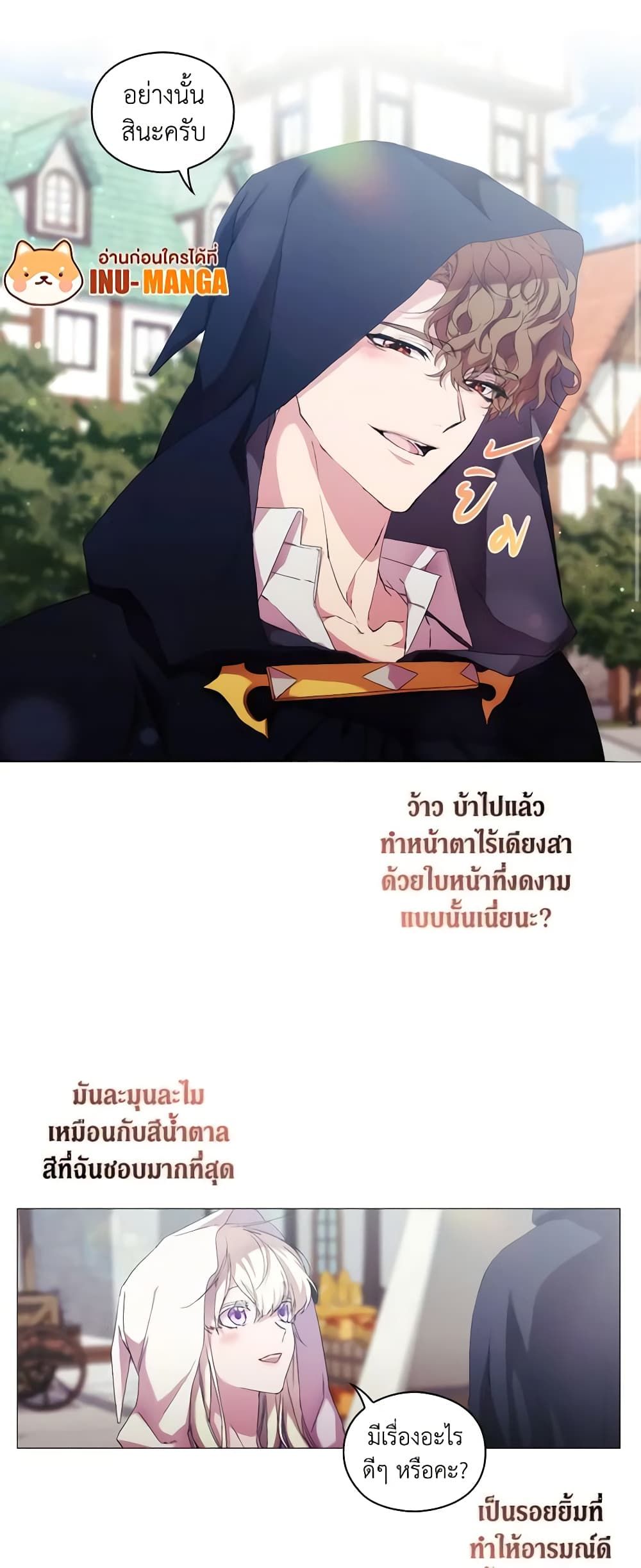 When the Villainess Is in Love ตอนที่ 47 23