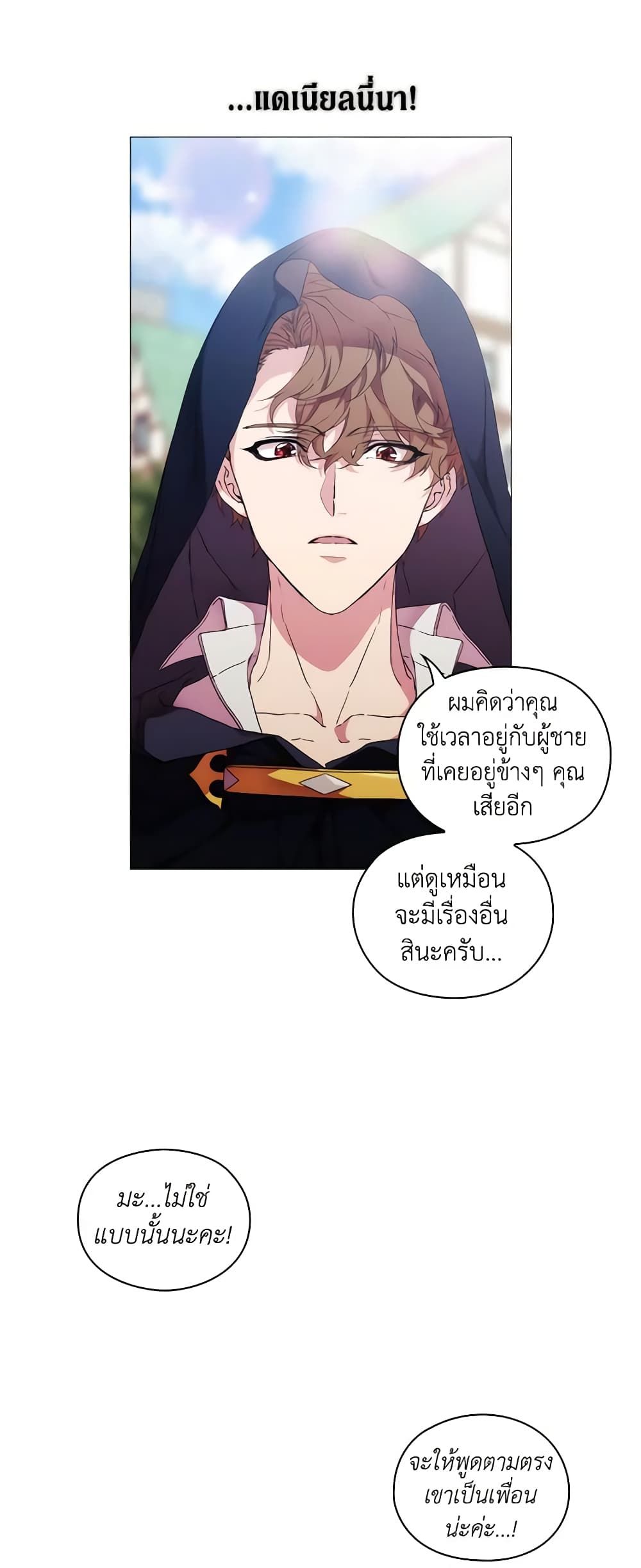 When the Villainess Is in Love ตอนที่ 47 21