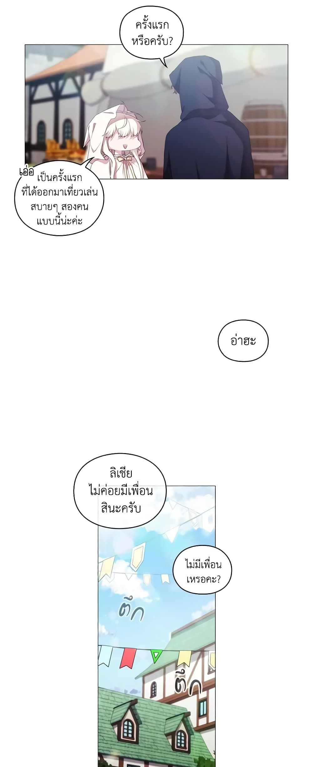 When the Villainess Is in Love ตอนที่ 47 27