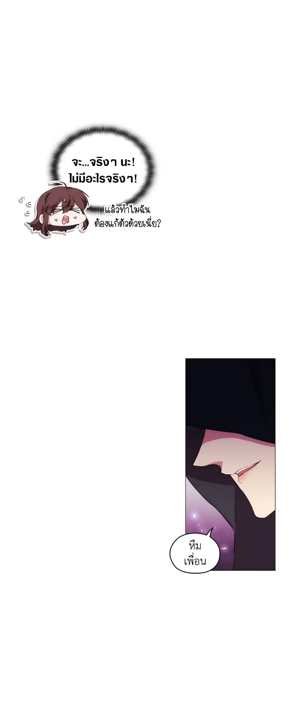 When the Villainess Is in Love ตอนที่ 47 22