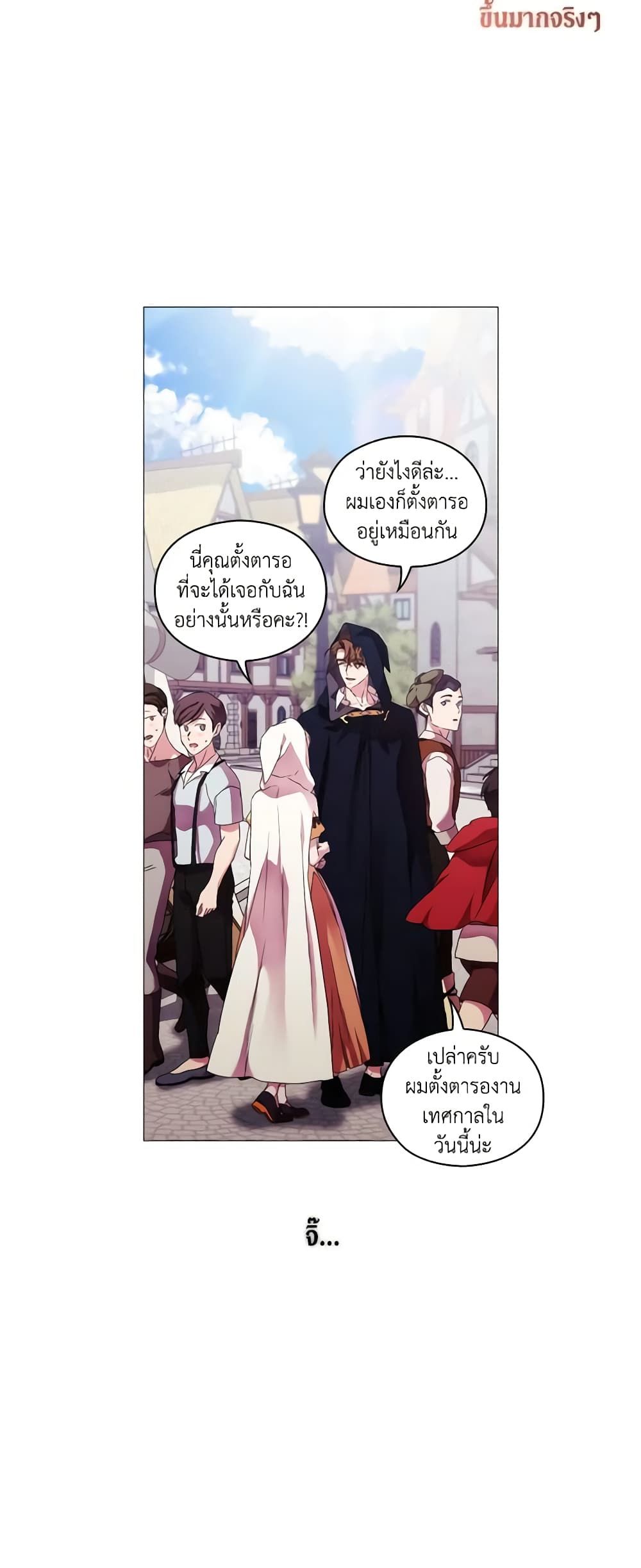 When the Villainess Is in Love ตอนที่ 47 24