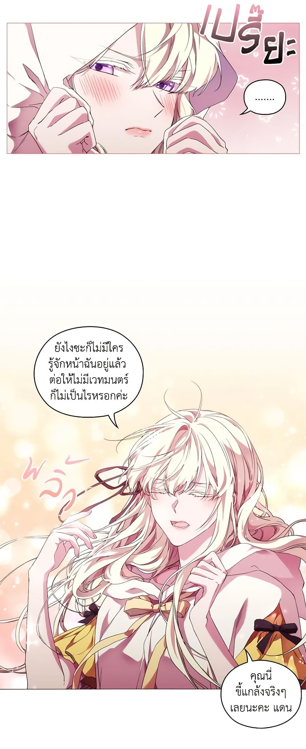 When the Villainess Is in Love ตอนที่ 47 30