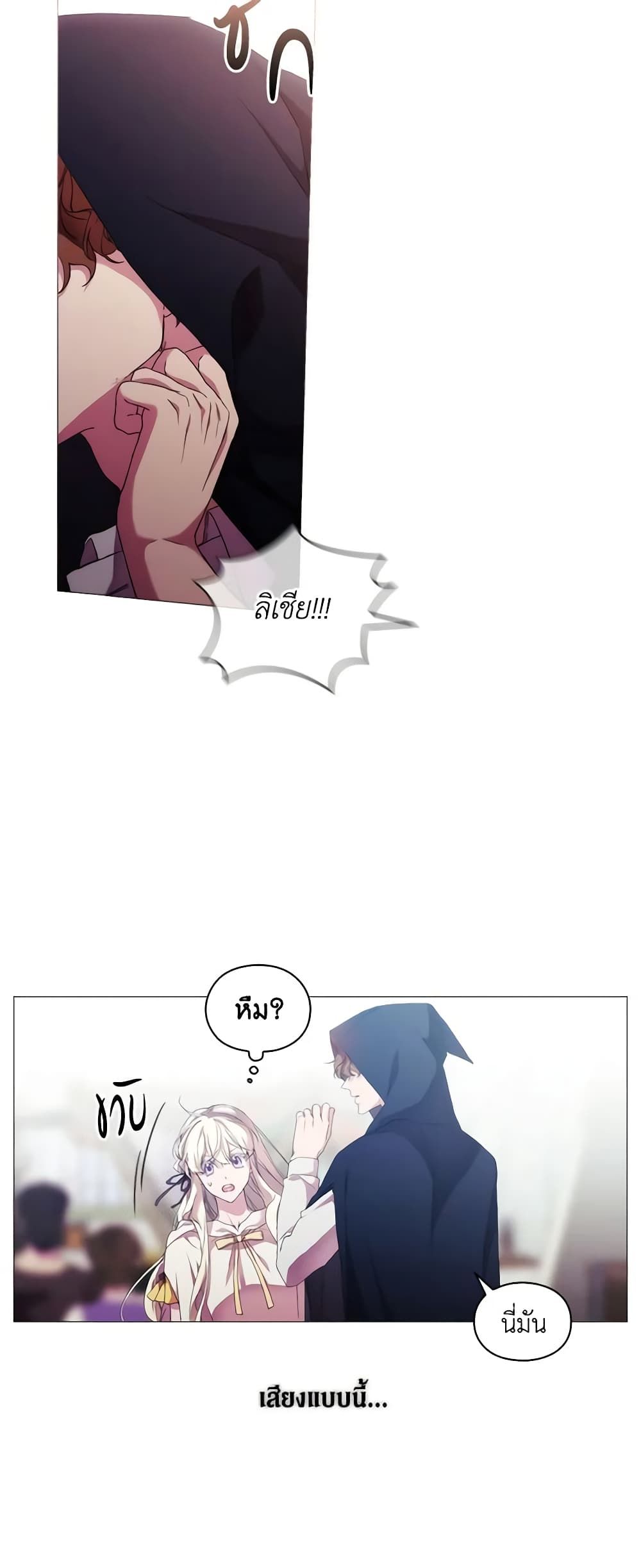 When the Villainess Is in Love ตอนที่ 47 32