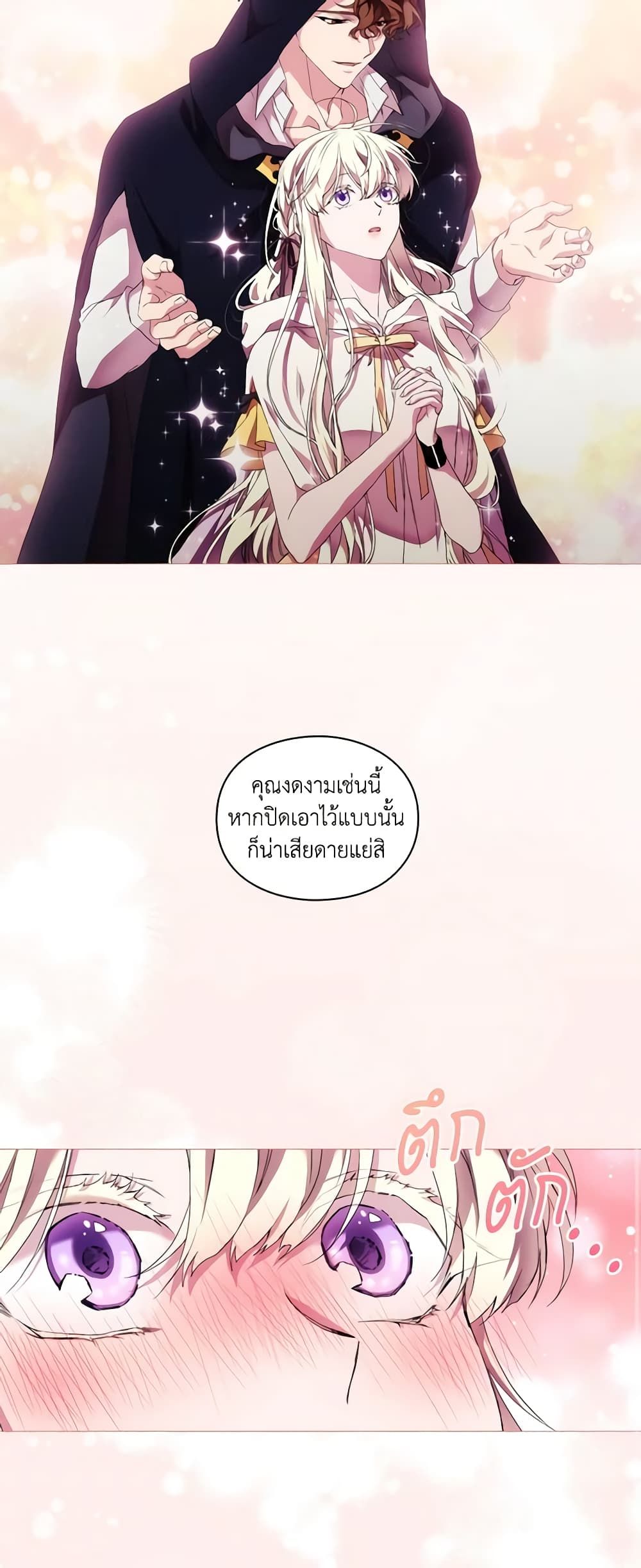 When the Villainess Is in Love ตอนที่ 47 29