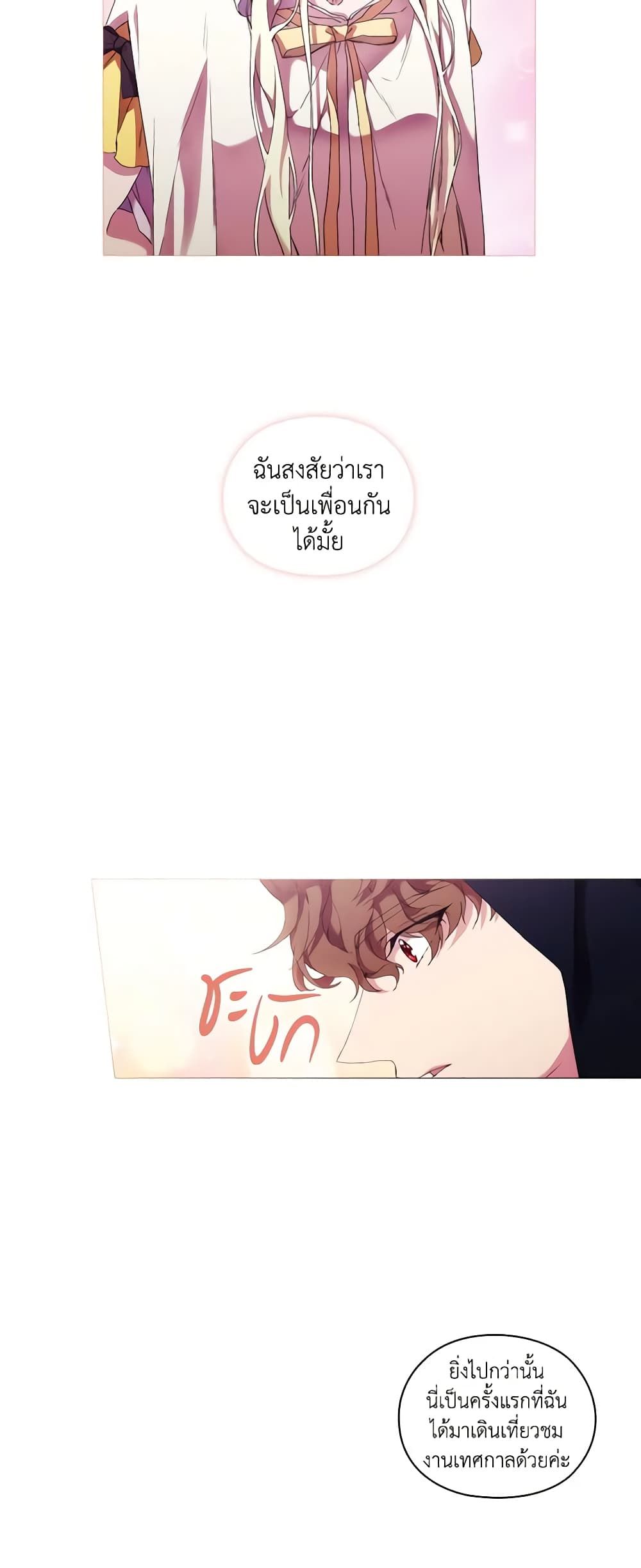 When the Villainess Is in Love ตอนที่ 47 26