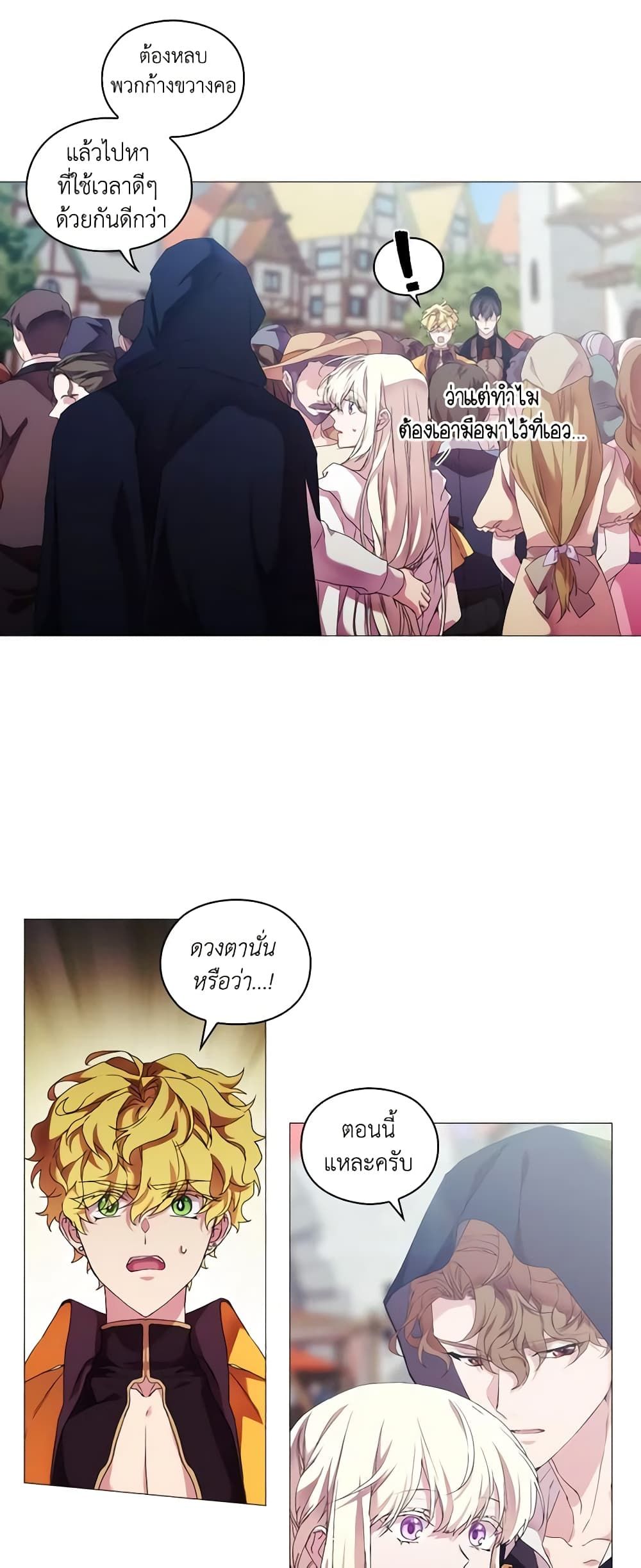 When the Villainess Is in Love ตอนที่ 47 34