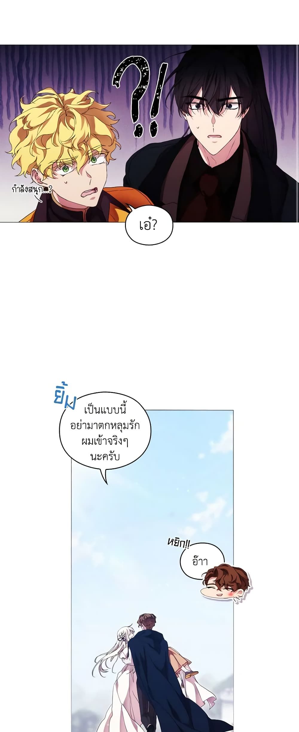 When the Villainess Is in Love ตอนที่ 47 37