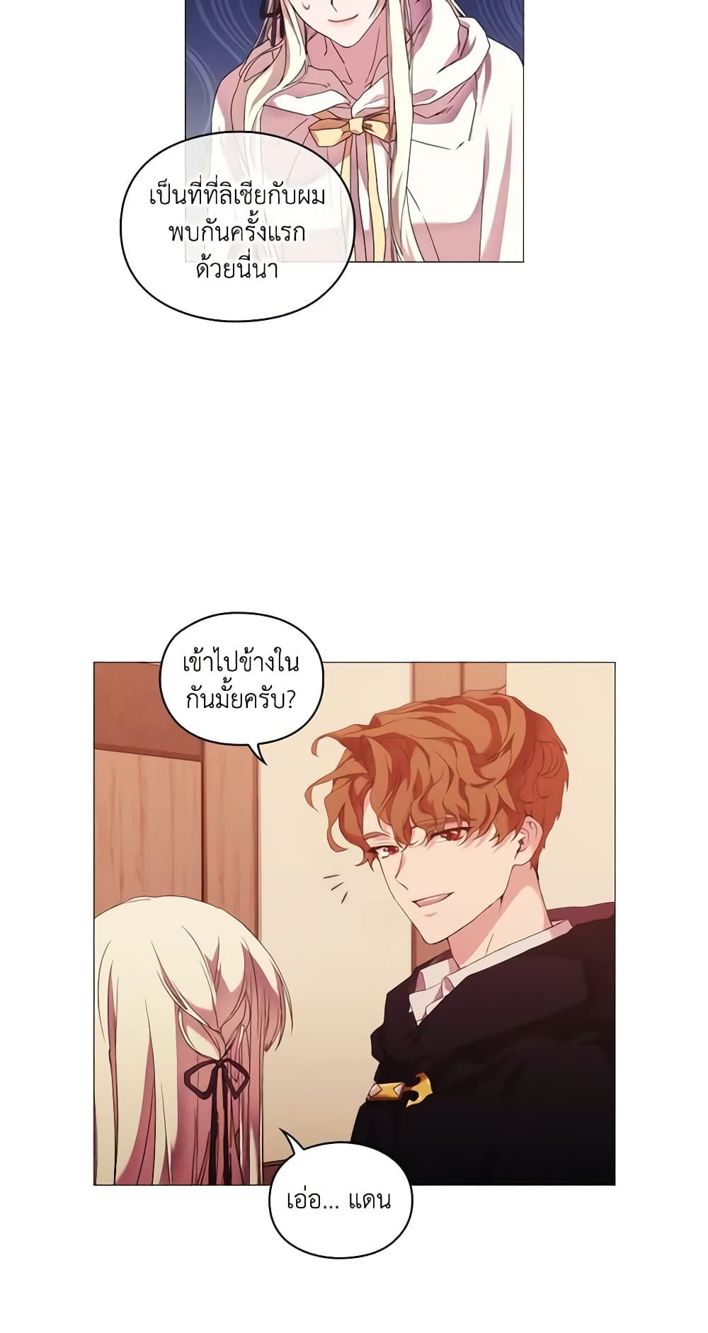 When the Villainess Is in Love ตอนที่ 48 6