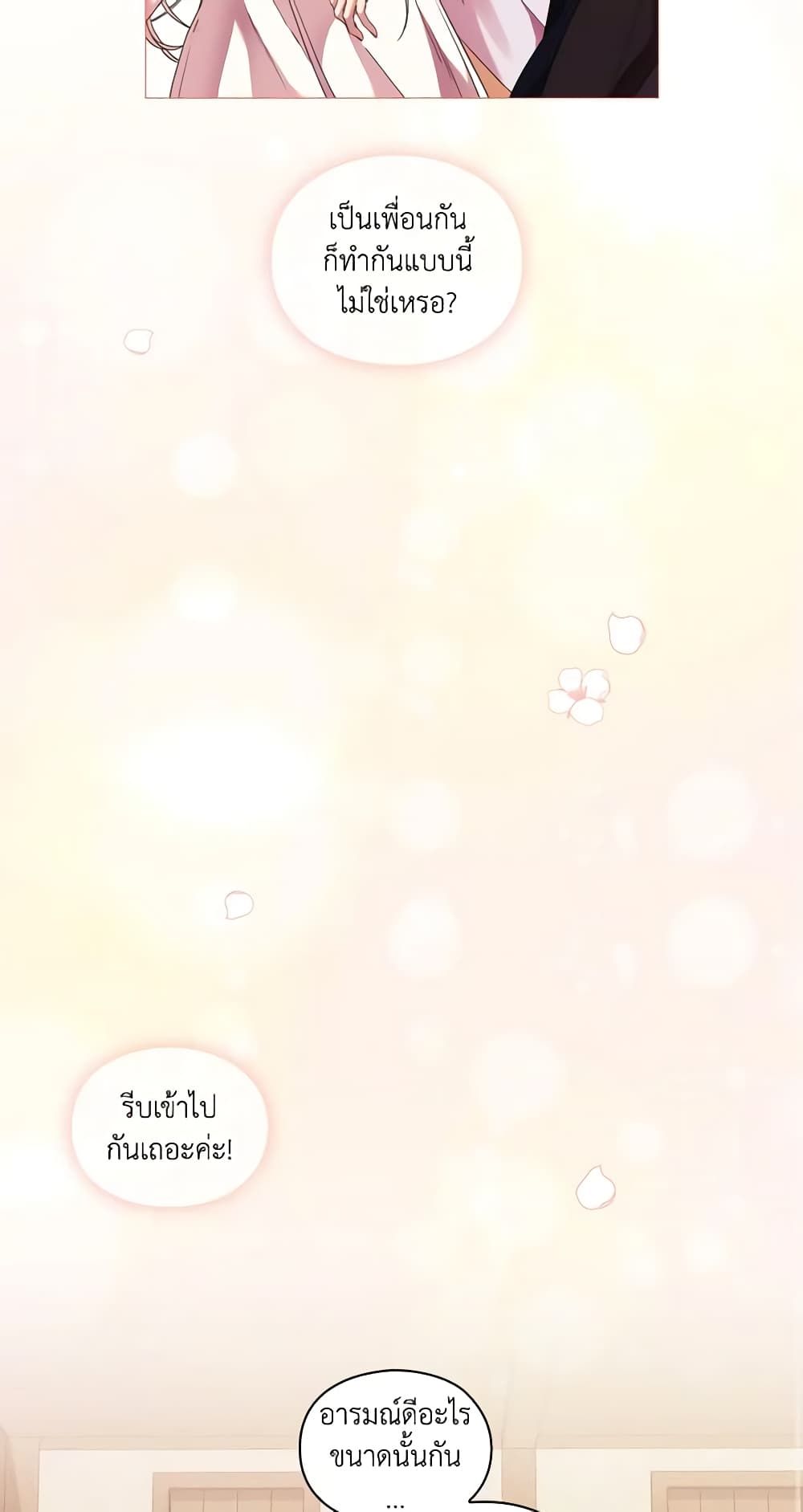 When the Villainess Is in Love ตอนที่ 48 11