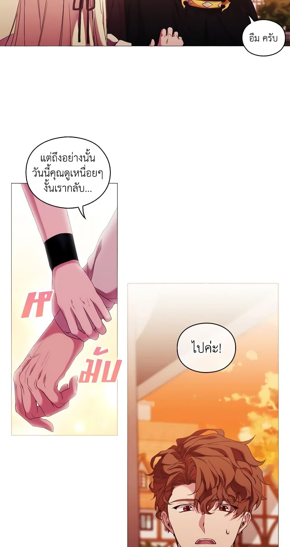 When the Villainess Is in Love ตอนที่ 48 10