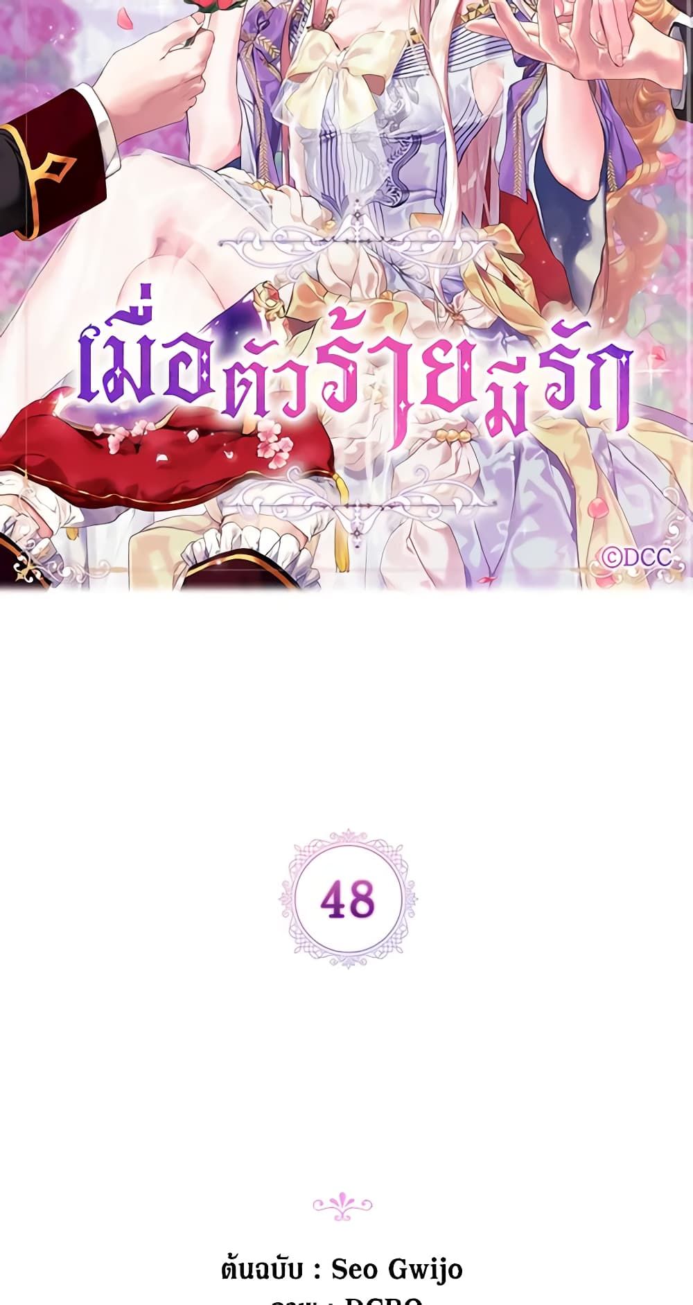 When the Villainess Is in Love ตอนที่ 48 13