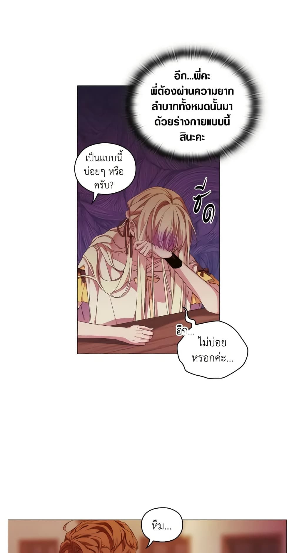 When the Villainess Is in Love ตอนที่ 48 15