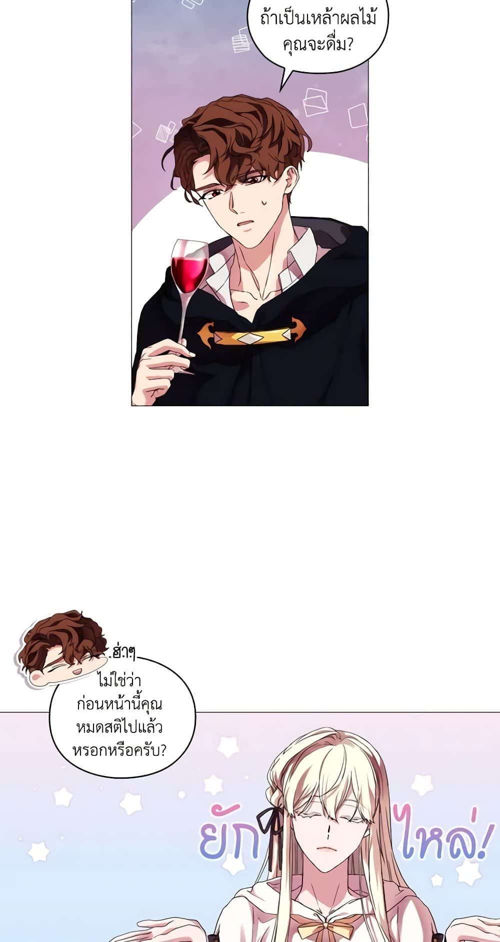 When the Villainess Is in Love ตอนที่ 48 17