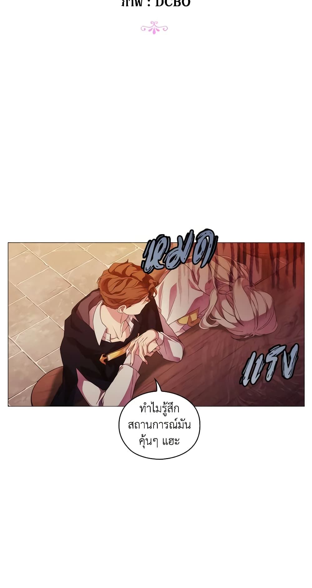 When the Villainess Is in Love ตอนที่ 48 14
