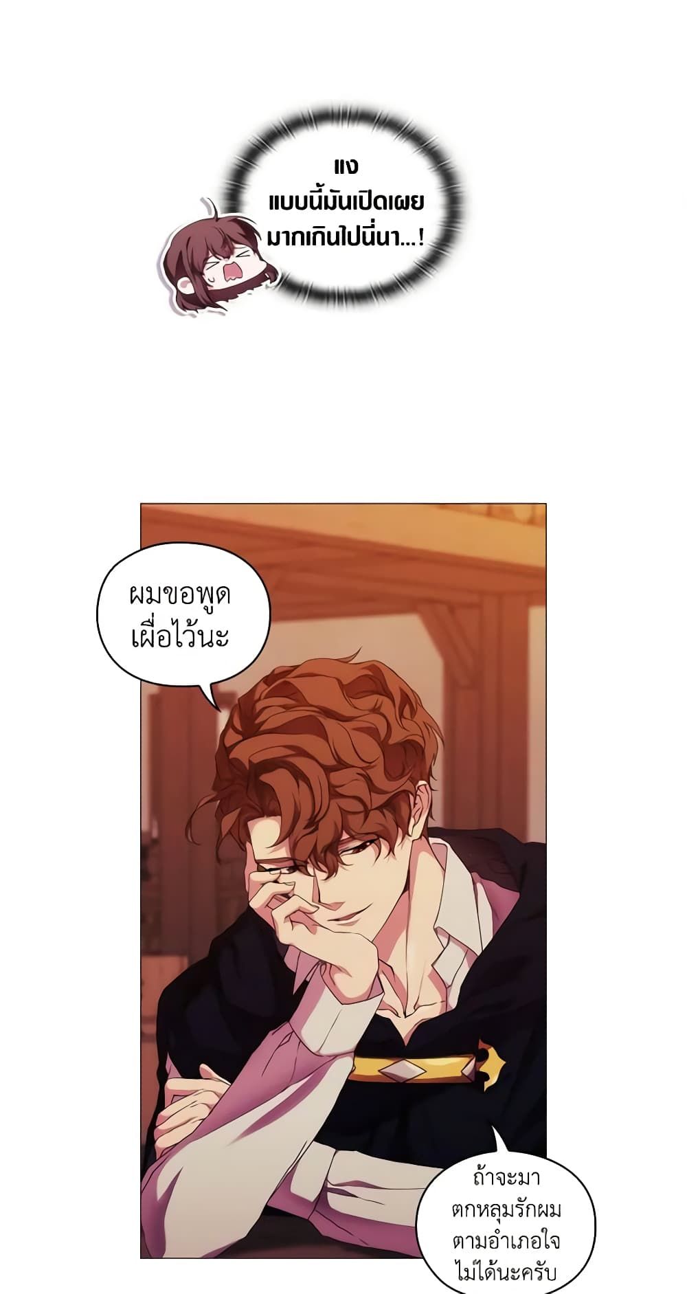 When the Villainess Is in Love ตอนที่ 48 23