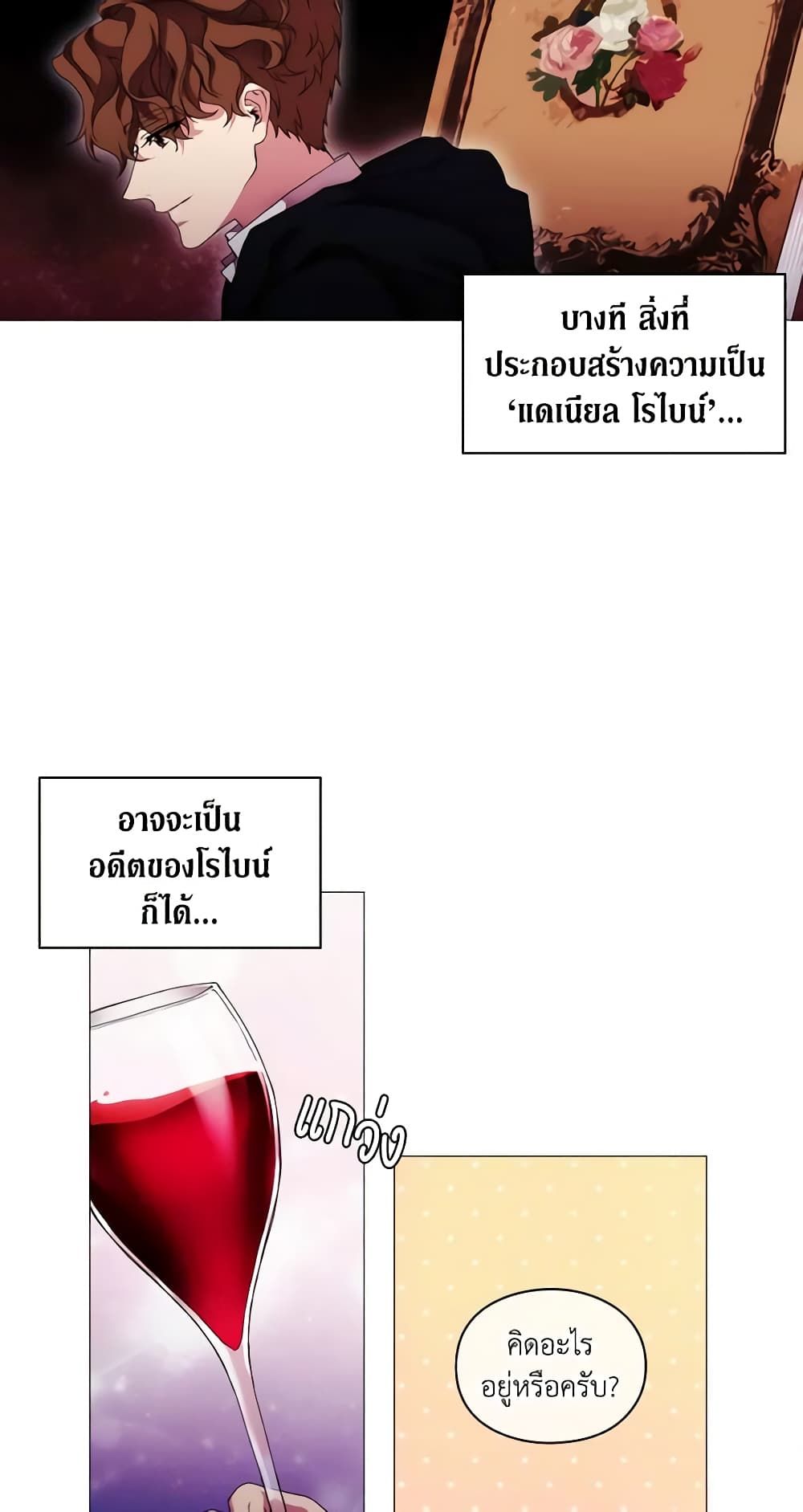 When the Villainess Is in Love ตอนที่ 48 21