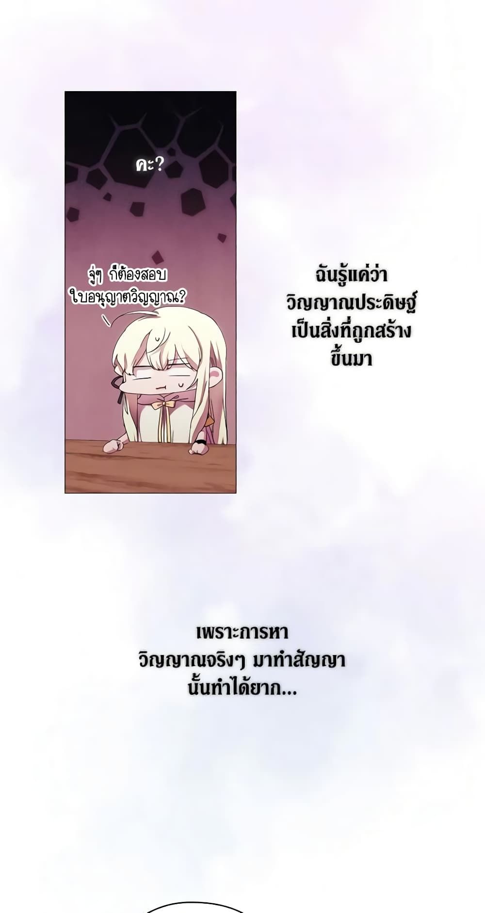 When the Villainess Is in Love ตอนที่ 48 26