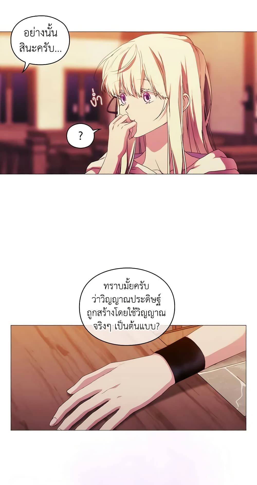 When the Villainess Is in Love ตอนที่ 48 25