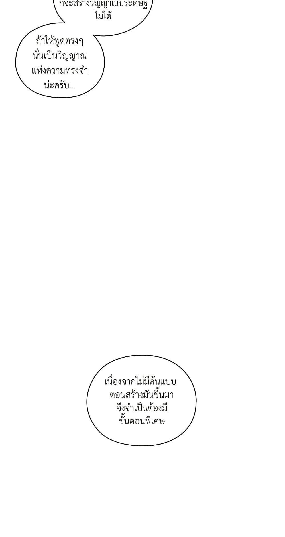 When the Villainess Is in Love ตอนที่ 48 28