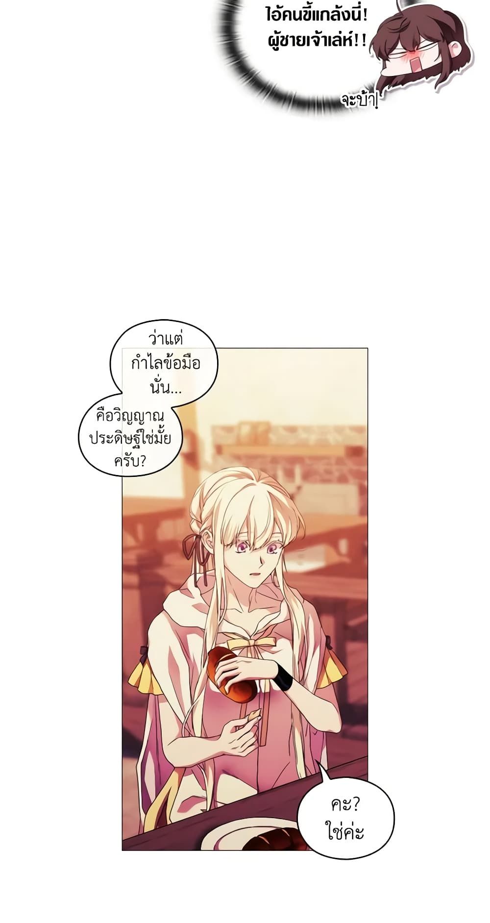 When the Villainess Is in Love ตอนที่ 48 24