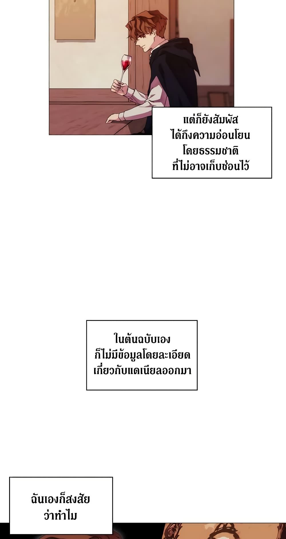 When the Villainess Is in Love ตอนที่ 48 20