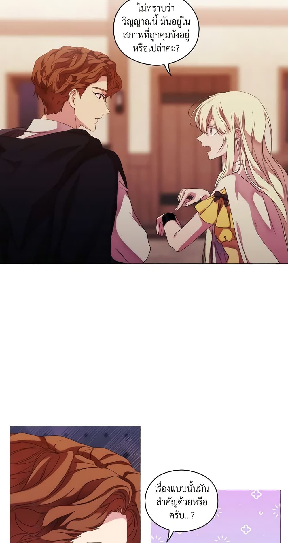 When the Villainess Is in Love ตอนที่ 48 33