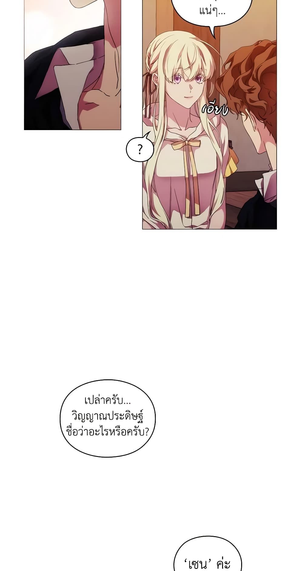 When the Villainess Is in Love ตอนที่ 48 31
