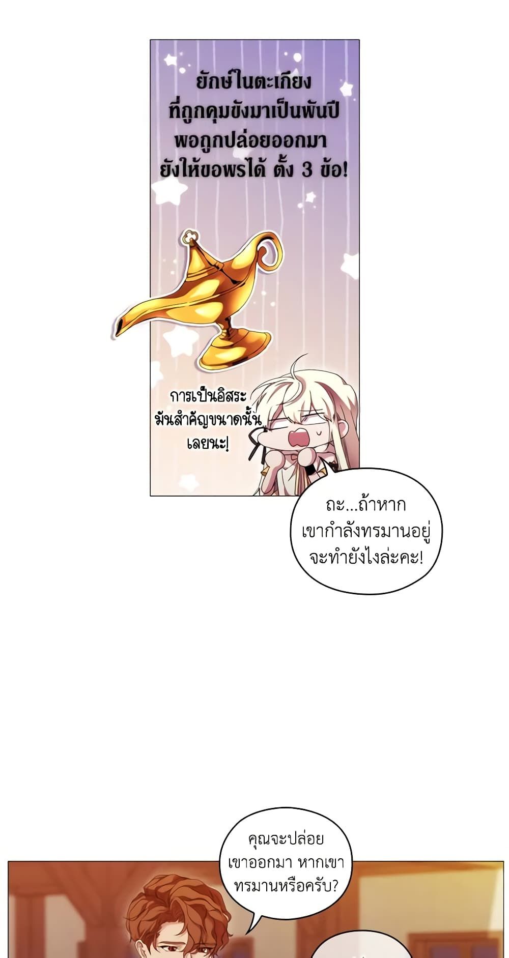 When the Villainess Is in Love ตอนที่ 48 35