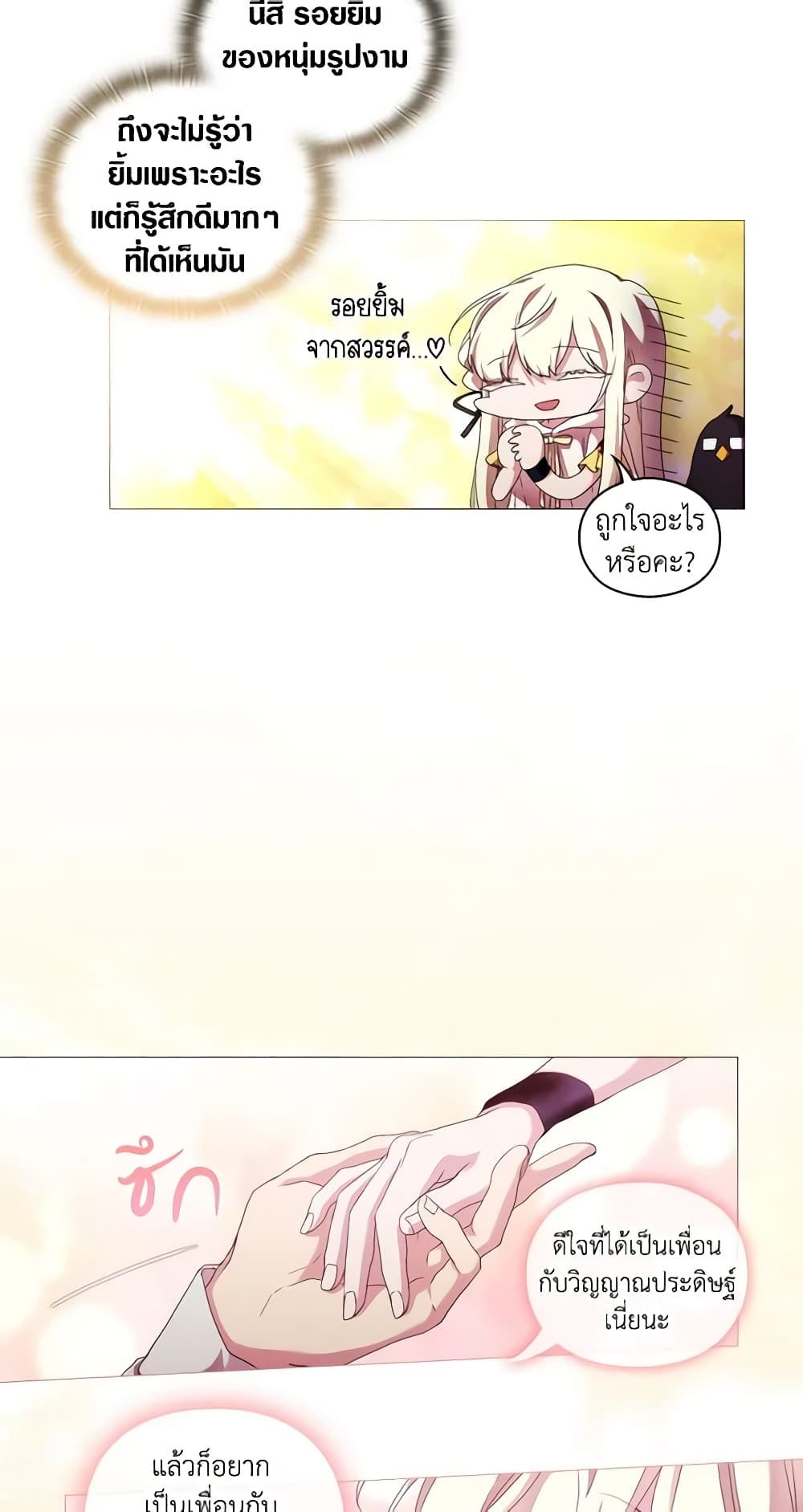 When the Villainess Is in Love ตอนที่ 48 37
