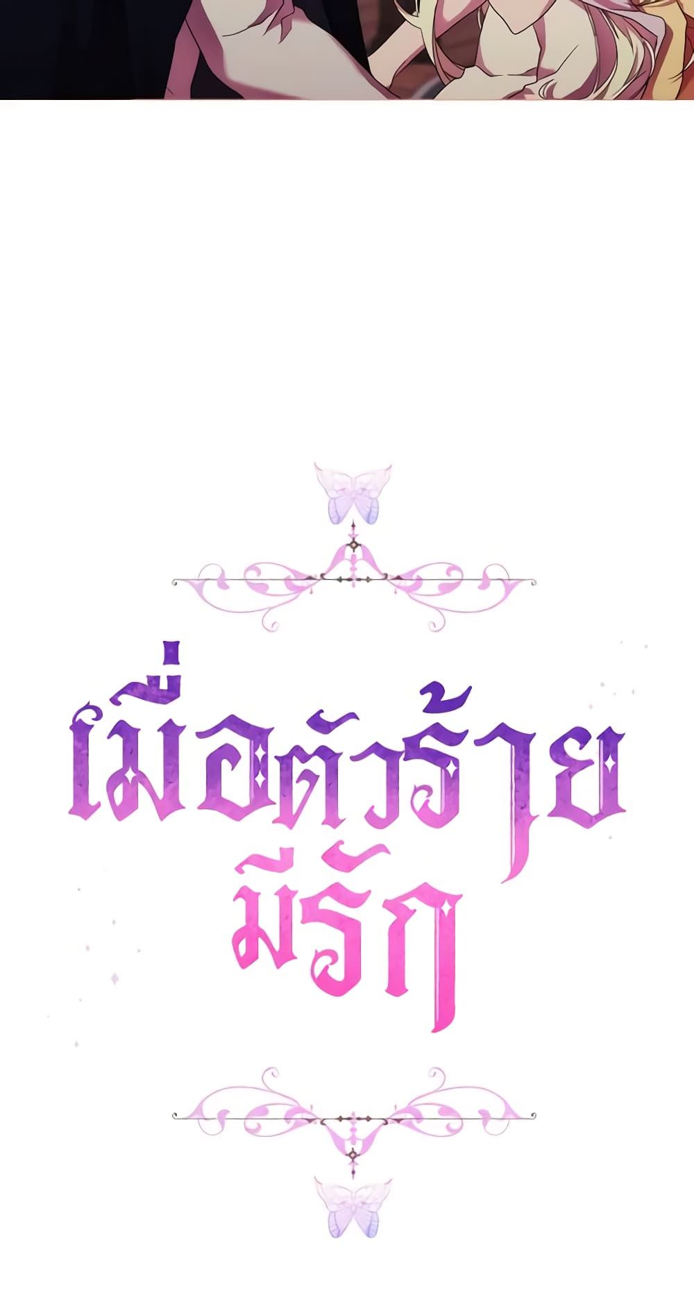 When the Villainess Is in Love ตอนที่ 48 38