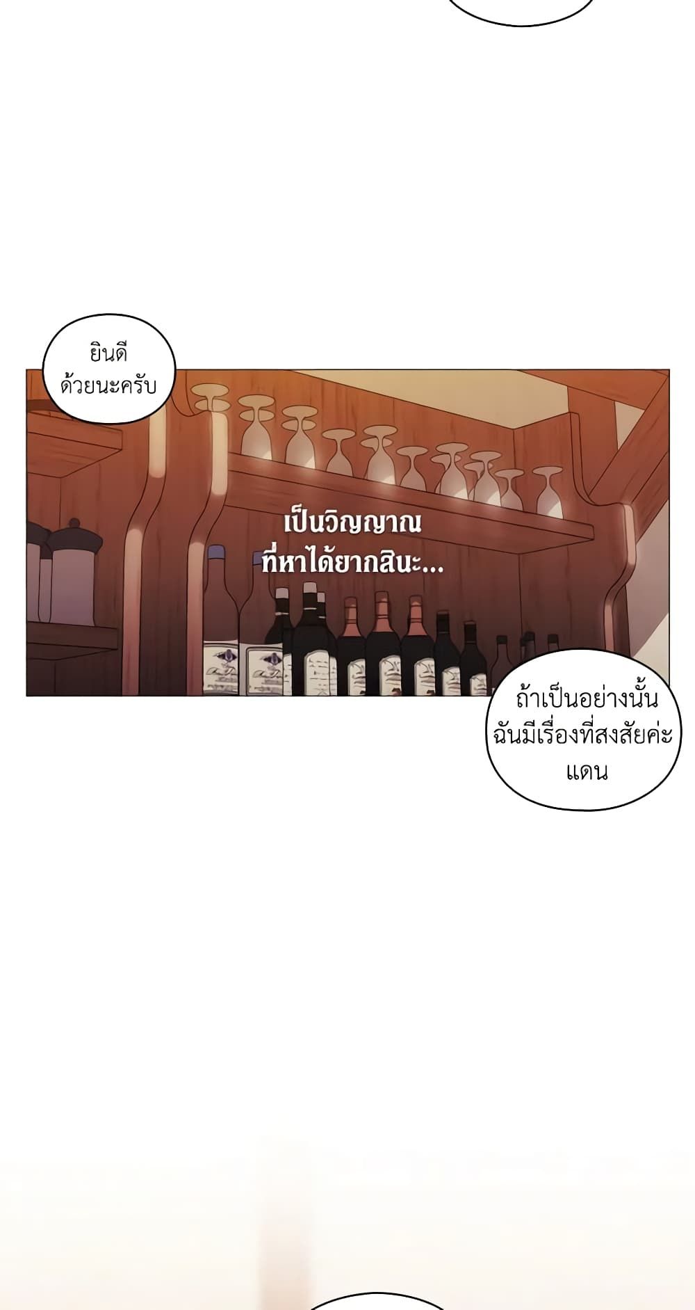 When the Villainess Is in Love ตอนที่ 48 32