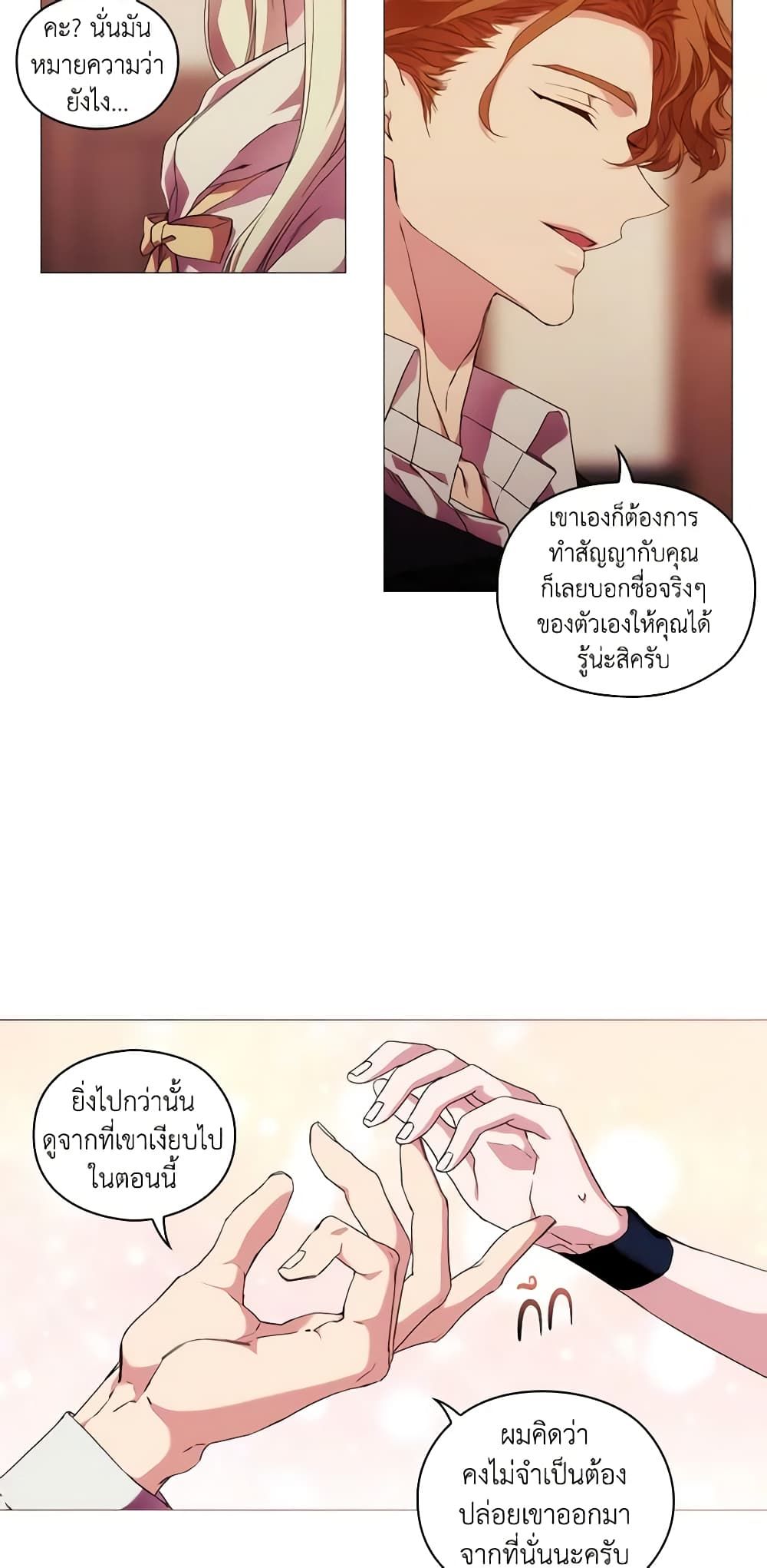 When the Villainess Is in Love ตอนที่ 49 4