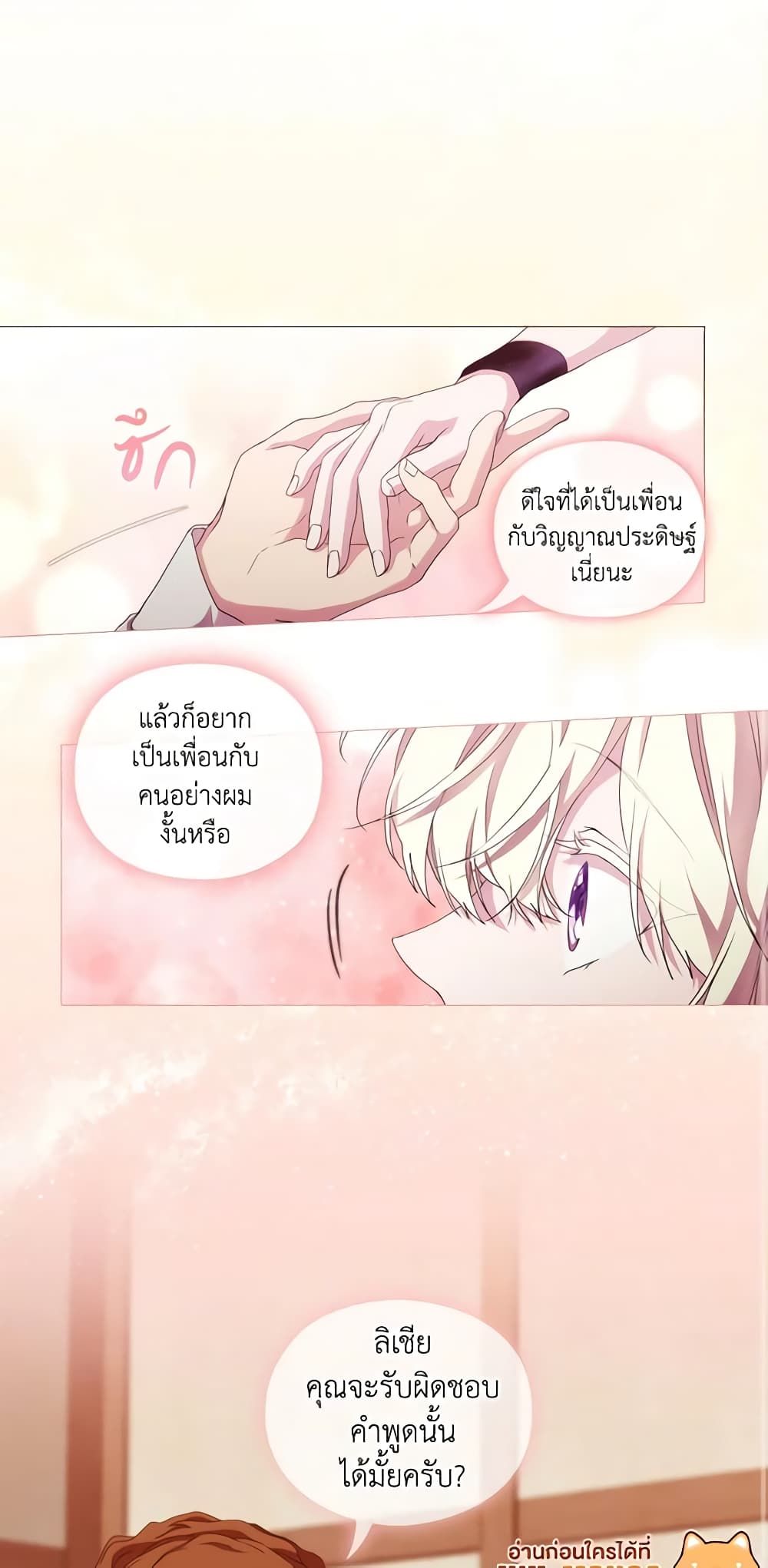 When the Villainess Is in Love ตอนที่ 49 2