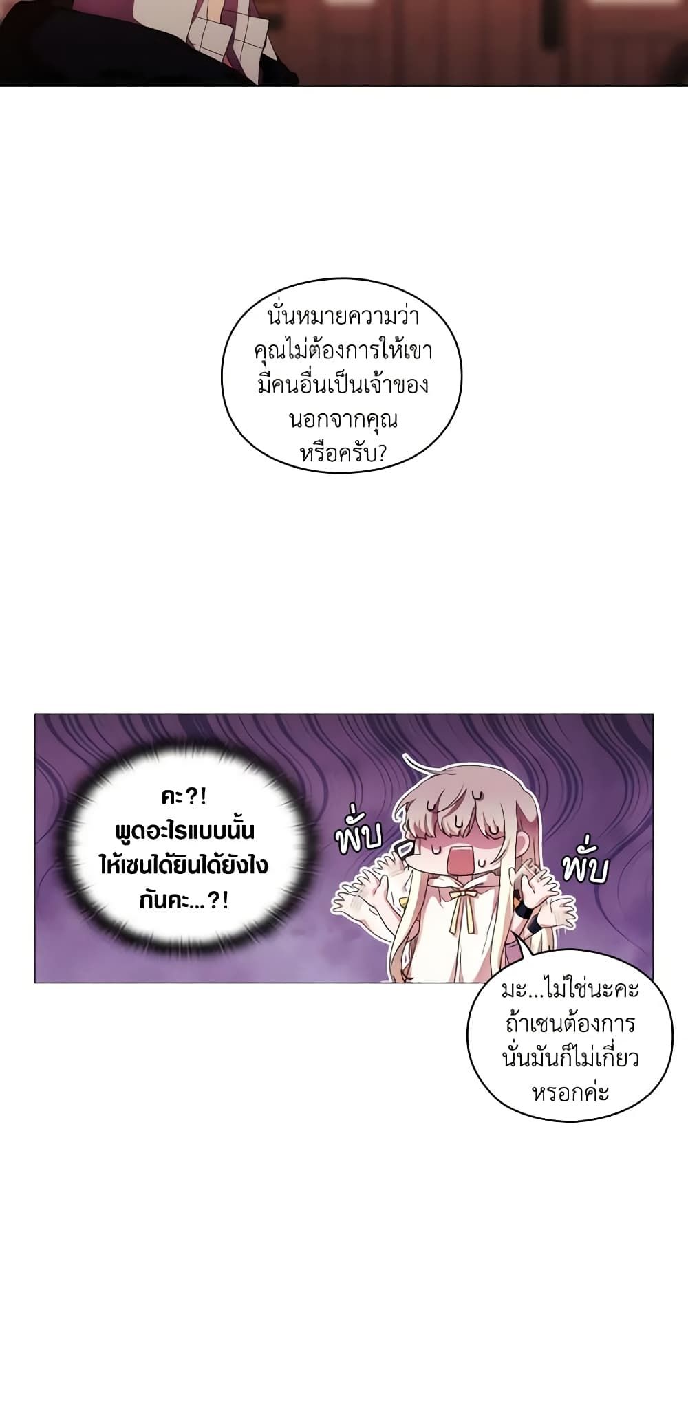 When the Villainess Is in Love ตอนที่ 49 5