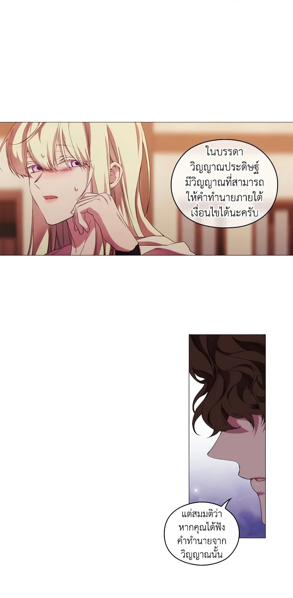 When the Villainess Is in Love ตอนที่ 49 8